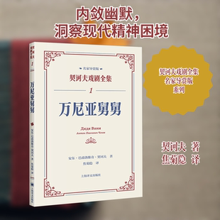 万尼亚舅舅