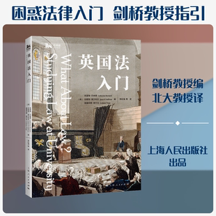 英国法入门