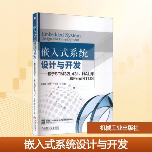 嵌入式系统设计与开发——基于STM32L431、HAL库和FreeRTOS