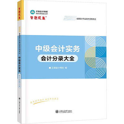 中级会计实务会计分录大全 2025