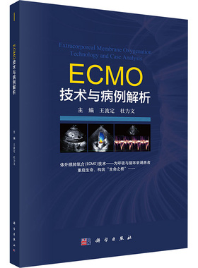 ECMO技术与病例解析