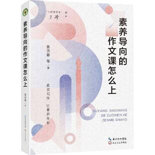 素养导向的作文课怎么上