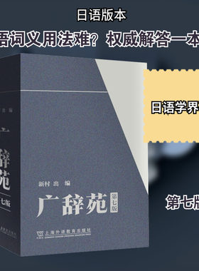 广辞苑 第七版 日文(全2册)