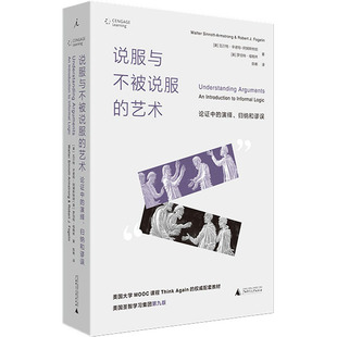 说服与不被说服的艺术 论证中的演绎、归纳和谬误