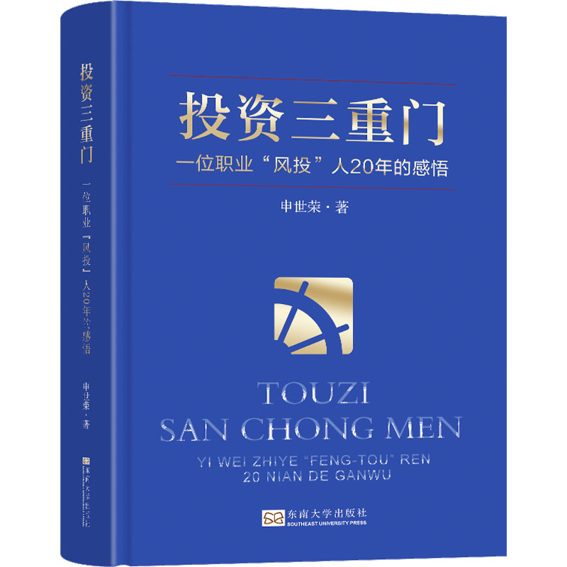 投资三重门 一位职业