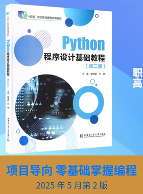 PYTHON程序设计基础教程(第二版)