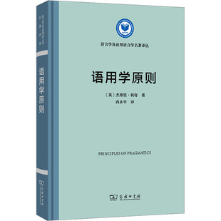语用学原则