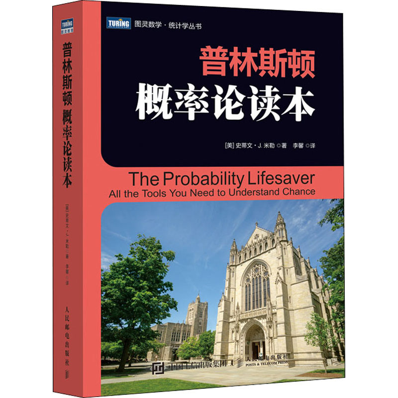 普林斯顿概率论读本 书籍/杂志/报纸 自然科学总论 原图主图