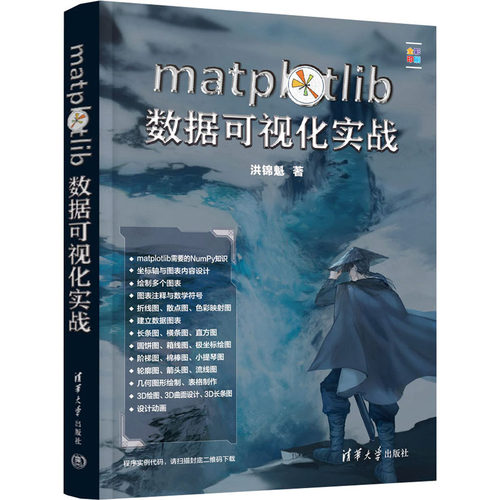 matplotlib数据可视化实战