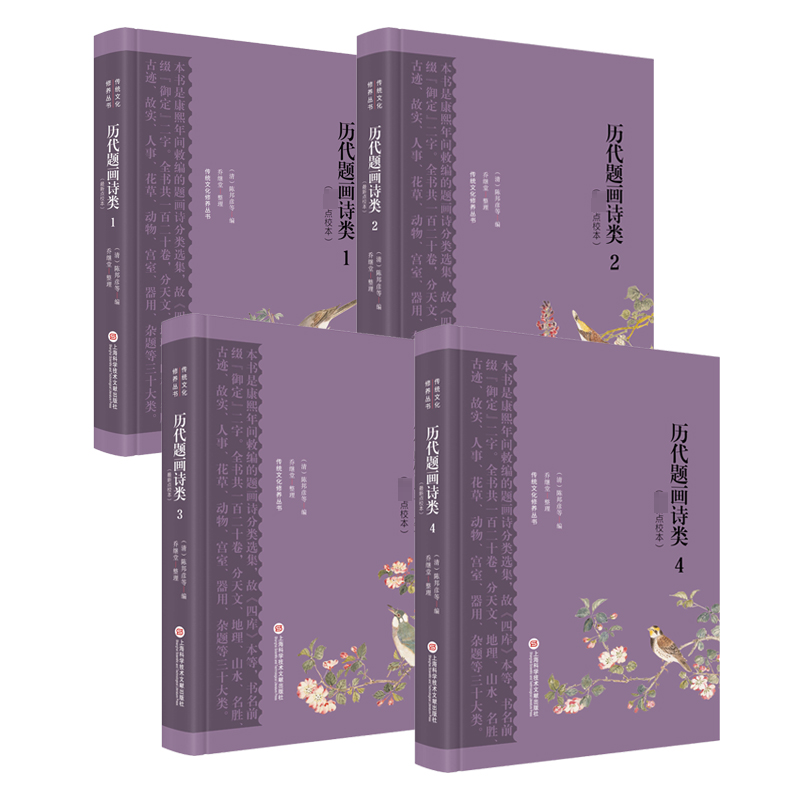 历代题画诗类(近期新点校本)(1-4)