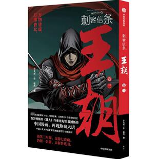 刺客信条 王朝 卷3