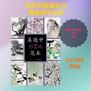 吴冠中彩墨画范本