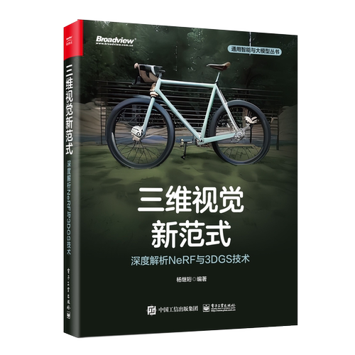 三维视觉新范式 深度解析NeRF与3DGS技术