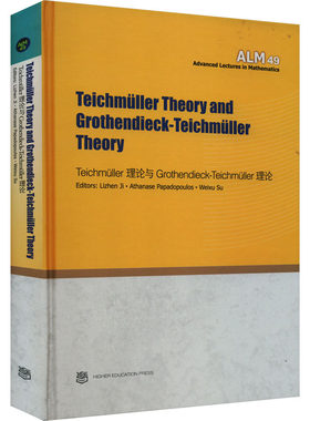 Teichmüller理论与Grothendieck-Teichmüller理论