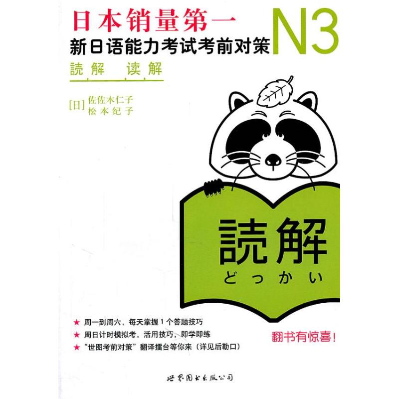N3解读:新日语能力考试考前对策
