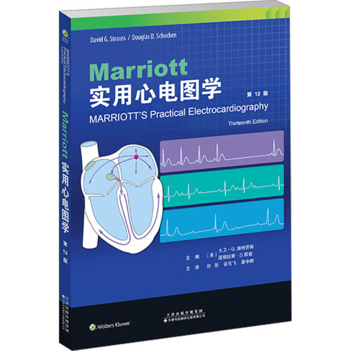 Marriott实用心电图学 第13版
