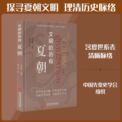 夏朝