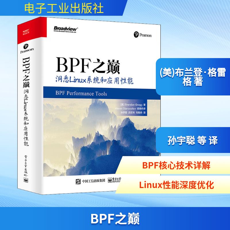 BPF之巅 洞悉Linux系统和应用性能