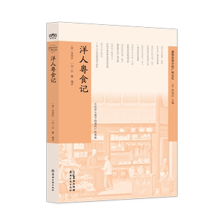 洋人粤食记