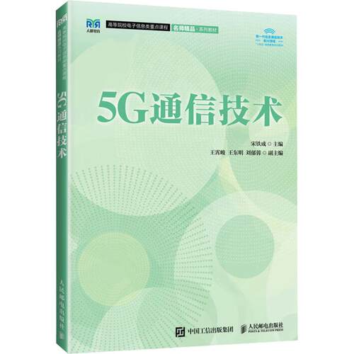 5G通信技术