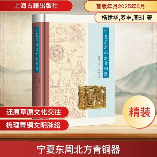 宁夏东周北方青铜器