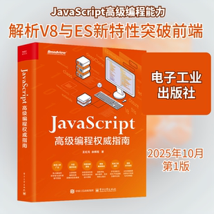 JAVASCRIPT 高级编程权威指南
