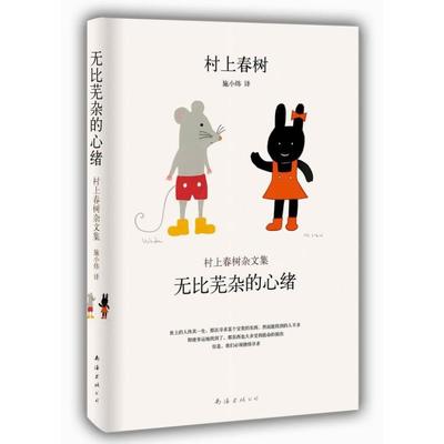 村上春树无比芜杂的心绪村上春树杂文集