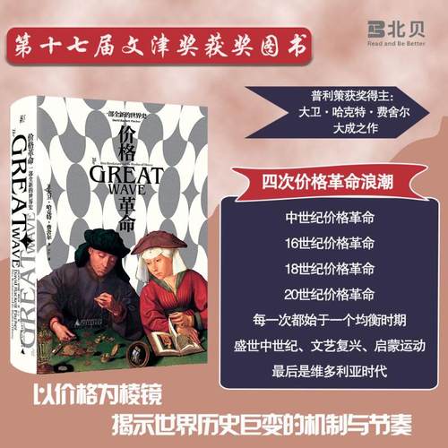 价格革命 一部全新的世界史