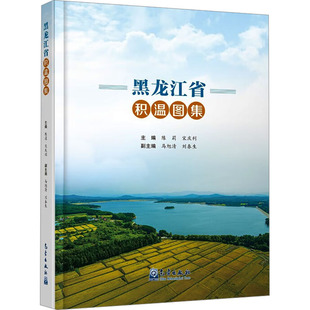 黑龙江省积温图集