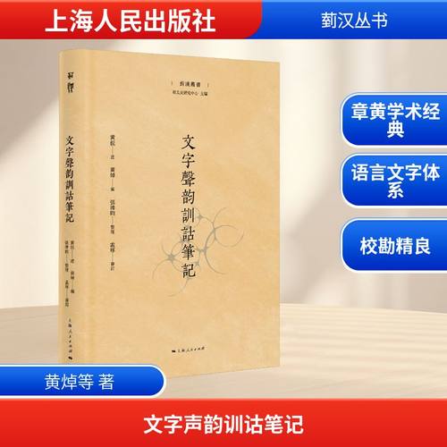 文字声韵训诂笔记