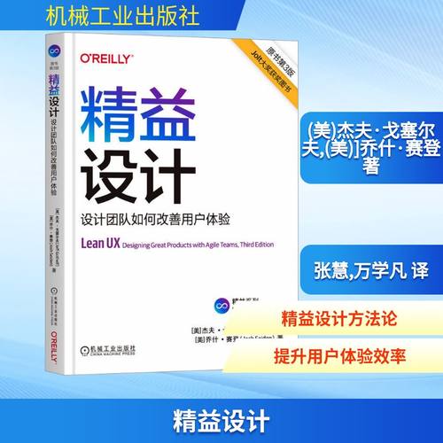 精益设计 设计团队如何改善用户体验 原书第3版