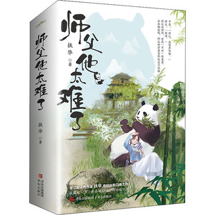 师父他太难了(全2册)