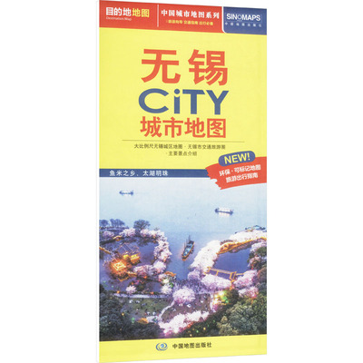 无锡CITY城市地图