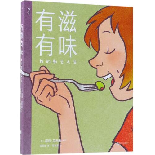 有滋有味:我的厨艺人生(RELISH: MY LIFE IN THE KITCHEN)