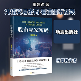 股市赢家密码
