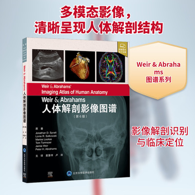 Weir & Abrahams人体解剖影像图谱(第6版)