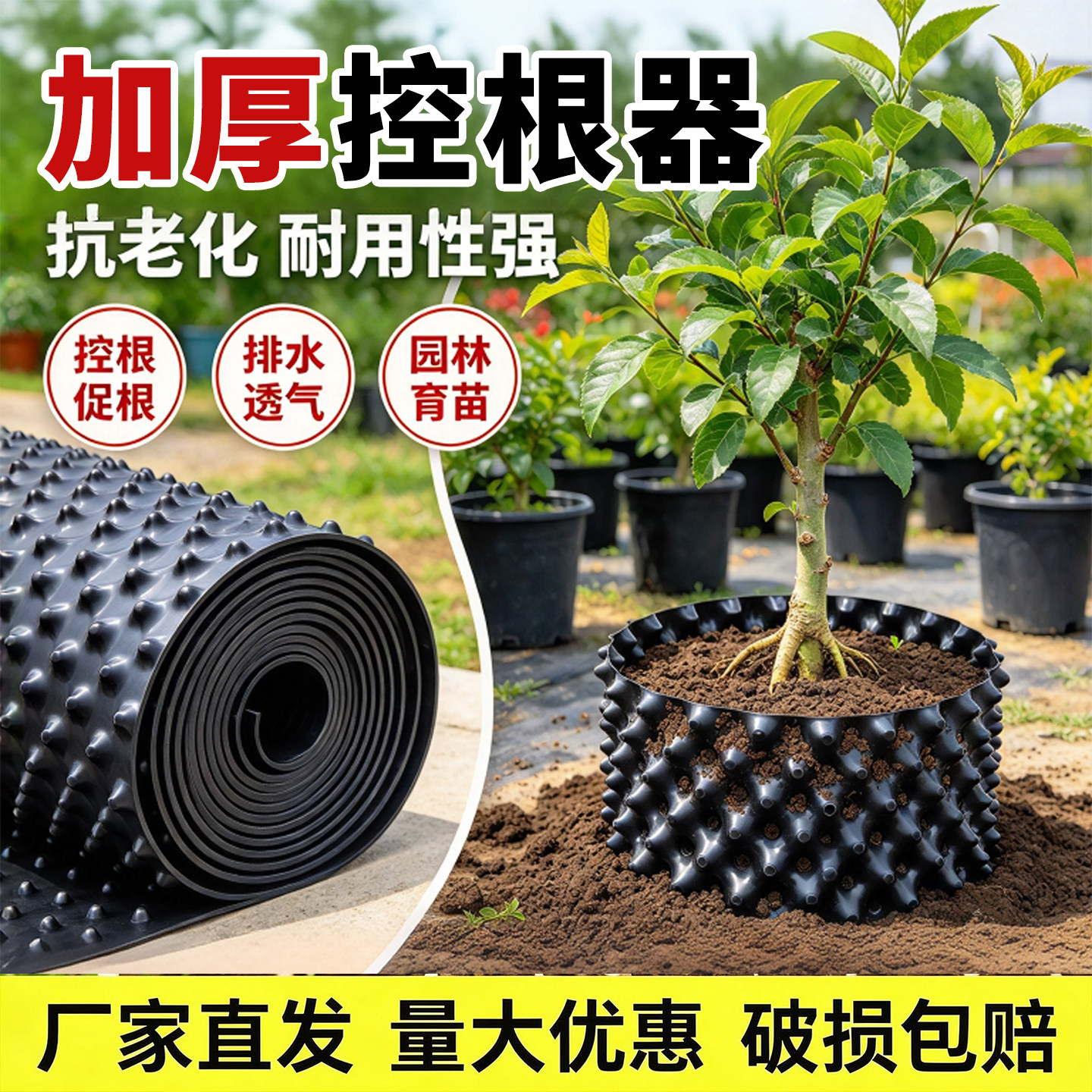 植树专用控根器围树板塑料排水板移苗袋美植袋园林绿化阻根板园艺