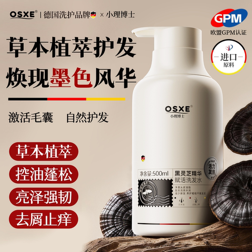 【免税店热款】黑灵芝精华洗发水