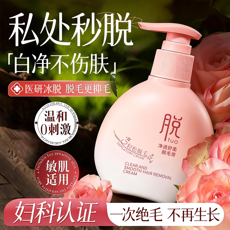 脱毛膏300g 2元 - 线报酷