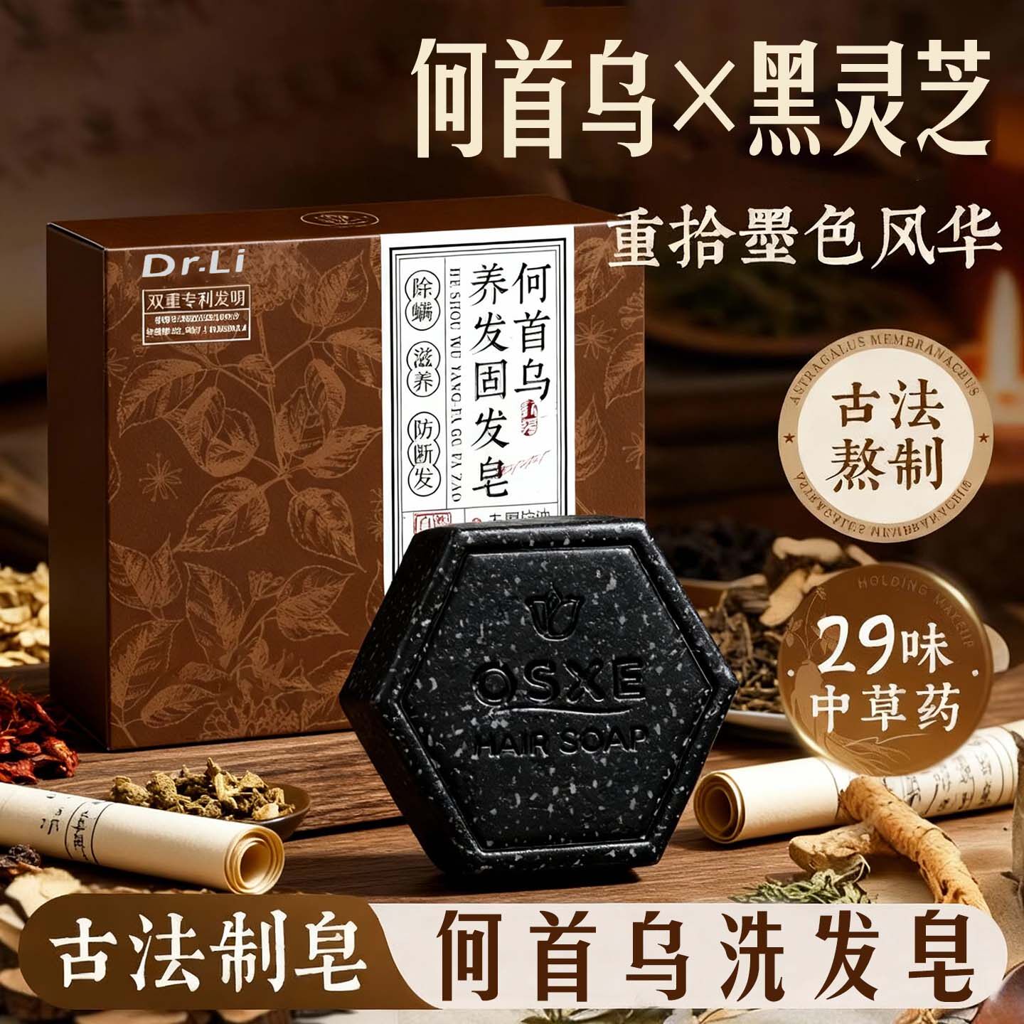 何首乌洗发皂黑灵芝新疆乌斯曼草侧柏叶中药固洗头饼皂乌发手工皂