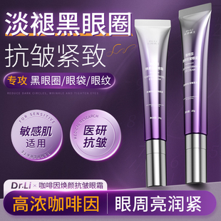 咖啡因眼霜淡化細(xì)紋黑眼圈眼袋去提拉抗皺緊致除神器女男官方正品