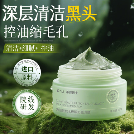 净澈靓肤水杨酸清洁泥膜去黑头粉刺闭口收缩毛孔面部控油深层清洁