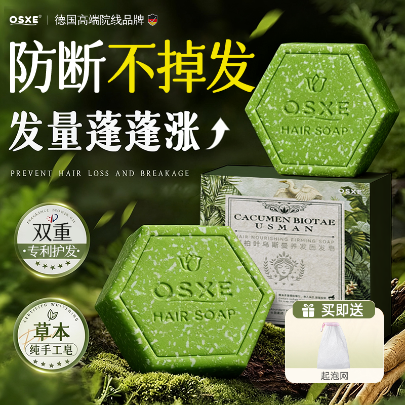 【德国进口】侧柏叶乌斯曼洗发皂