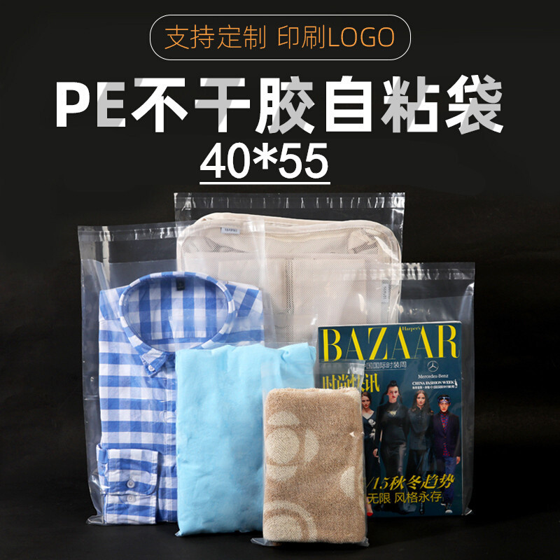 pe40*55PO磨砂自粘袋不干胶袋塑料袋半透明服装收纳包装袋现货