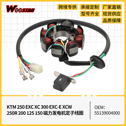 点火线圈定子适用KTM250EXCXC300EXC-EXCW55139004000