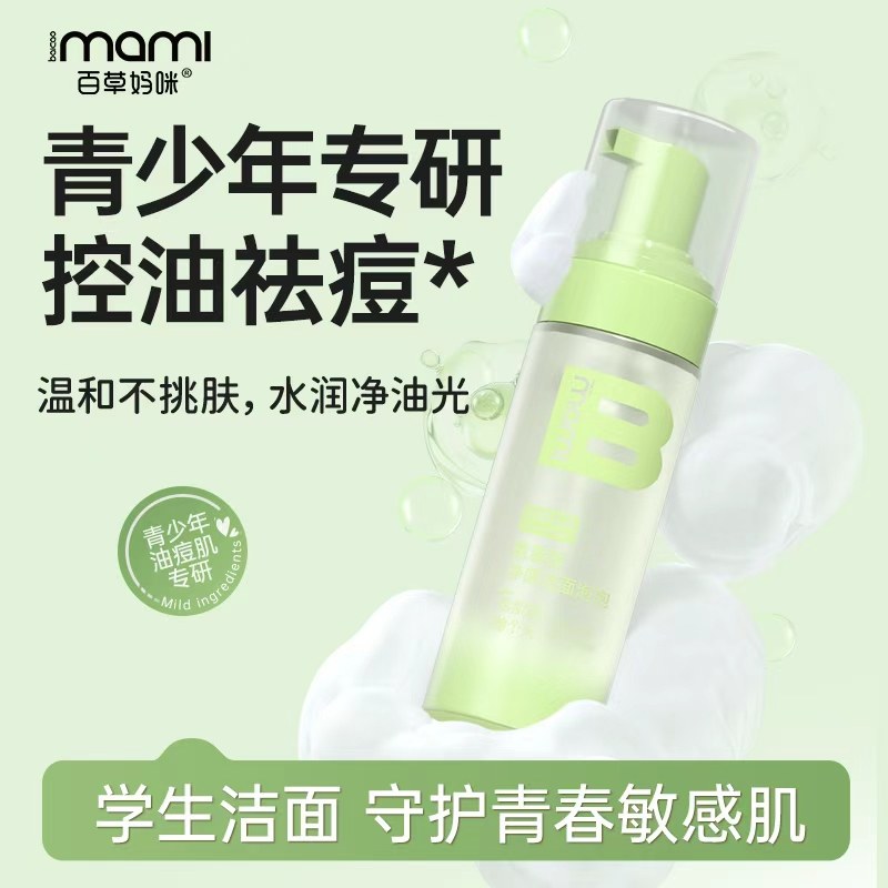 百草妈咪氨基酸净颜洁面泡泡控油慕斯清洁祛痘油皮男女初高中生用,美容护肤/美体/精油,洁面,淘宝优惠券,粉丝福利购,淘宝优惠卷