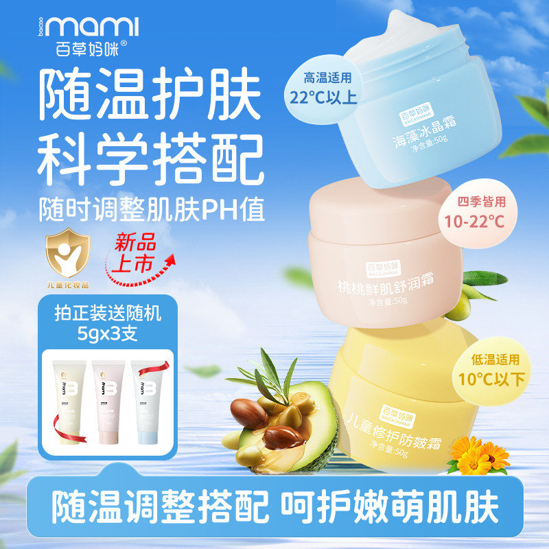 百草妈咪儿童面霜保湿护肤清爽润肤妆前后新生婴幼儿宝宝霜冰沙霜,婴童洗护,婴童乳液/面霜,淘宝优惠券,粉丝福利购,淘宝优惠卷