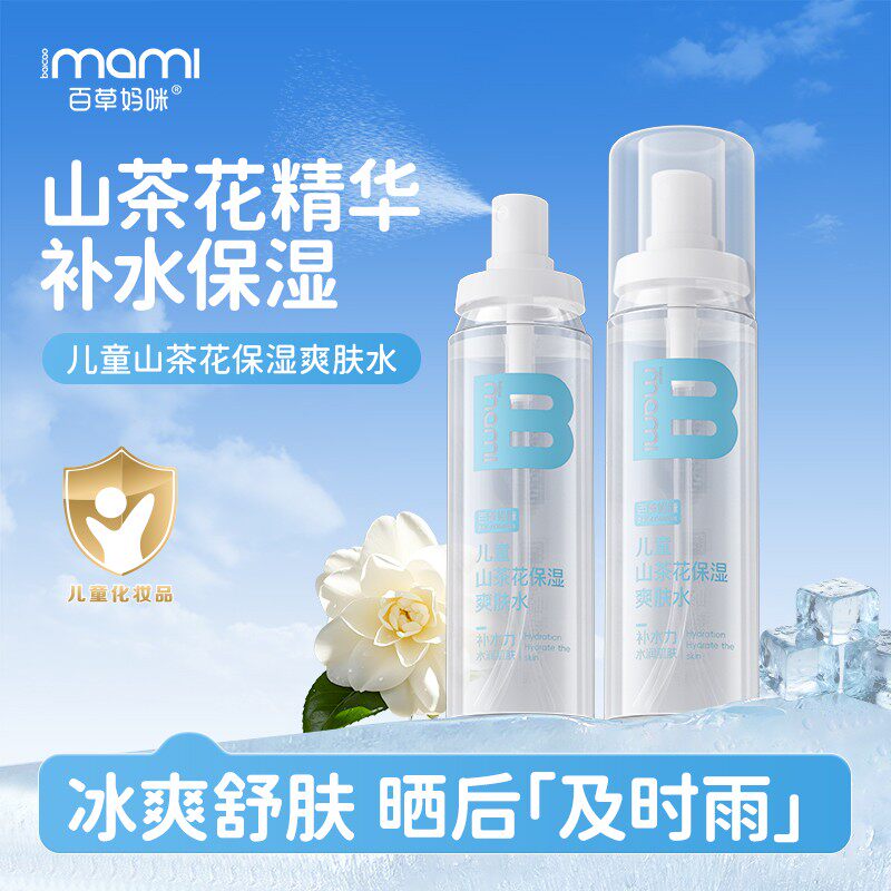 百草妈咪儿童山茶花保湿爽肤水毛孔净透水喷雾宝宝清爽湿敷补水