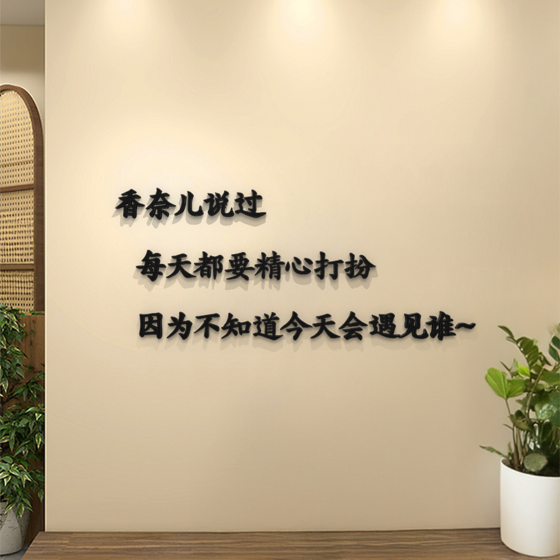 女服装店氛围布置前台形象背景墙3d立体墙贴美容院纹绣墙面装饰字