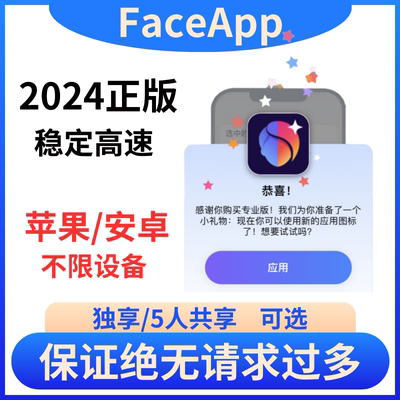 Faceapp pro 专业版2023全功能解除限制p图教程